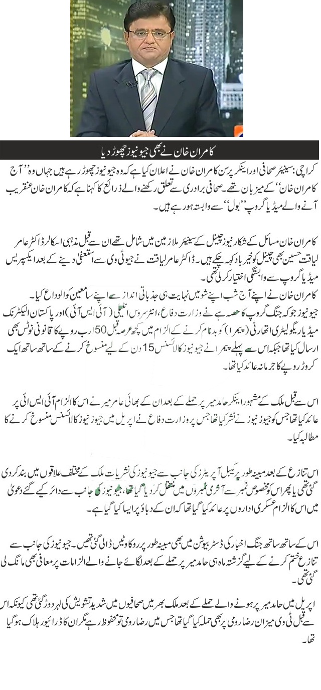 Kamran khan resigns geo tv after 3 decades to join Bol TV